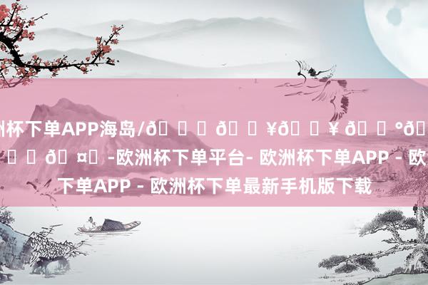 欧洲杯下单APP海岛/𝐀𝐥𝐥 𝐰𝐡𝐢𝐭𝐞🤍-欧洲杯下单平台- 欧洲杯下单APP - 欧洲杯下单最新手机版下载