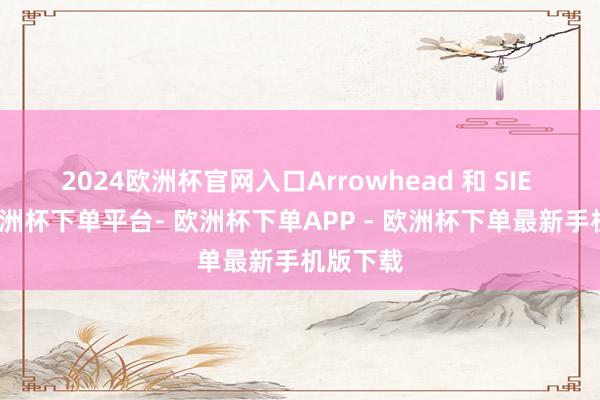 2024欧洲杯官网入口Arrowhead 和 SIE 通知-欧洲杯下单平台- 欧洲杯下单APP - 欧洲杯下单最新手机版下载