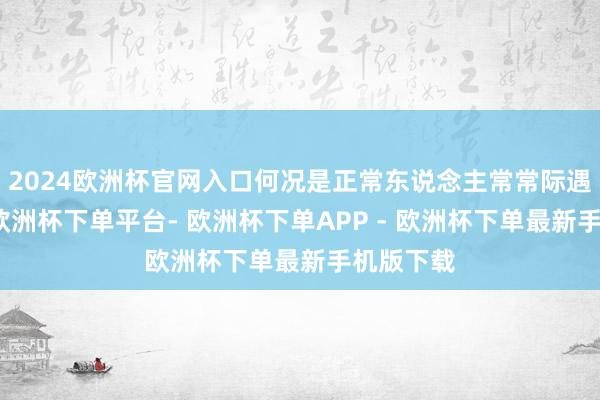 2024欧洲杯官网入口何况是正常东说念主常常际遇的问题-欧洲杯下单平台- 欧洲杯下单APP - 欧洲杯下单最新手机版下载
